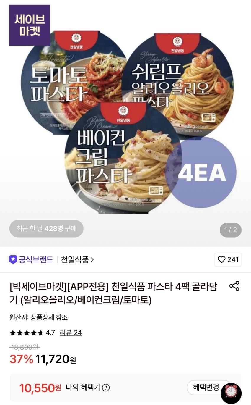 천일식품 파스타 4팩 (알리오올리오/베이컨크림/토마토) 10,550원