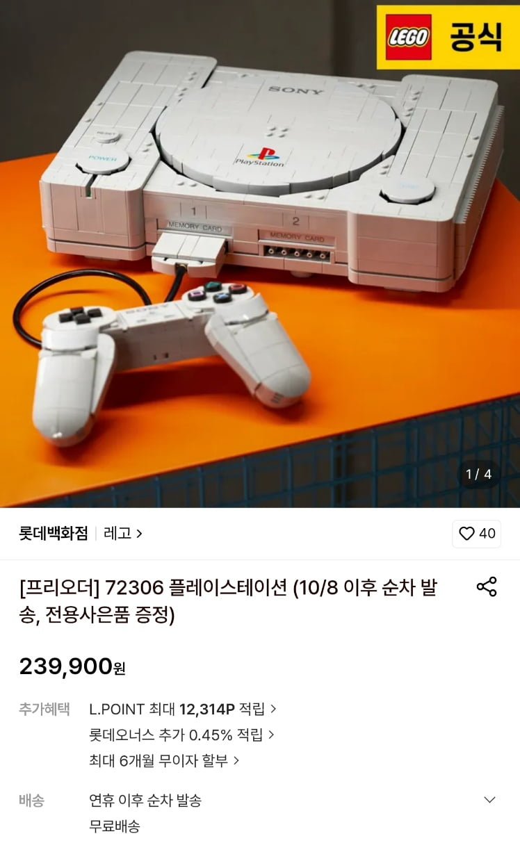 레고 72306 플레이스테이션 모형 외 증정 포함 5%추가적립 (239,900원/무료)