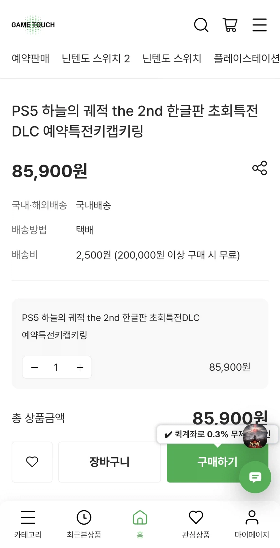 PS5 하늘의궤적 2nd 초회+키캡키링 / 배송비 2500원
