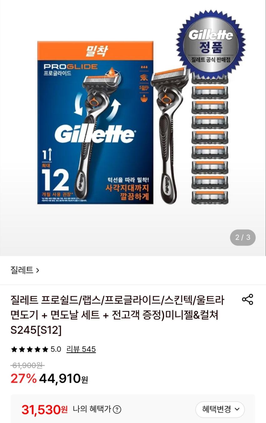 질레트 스킨텍 면도날 13입 +미니젤 31,530원