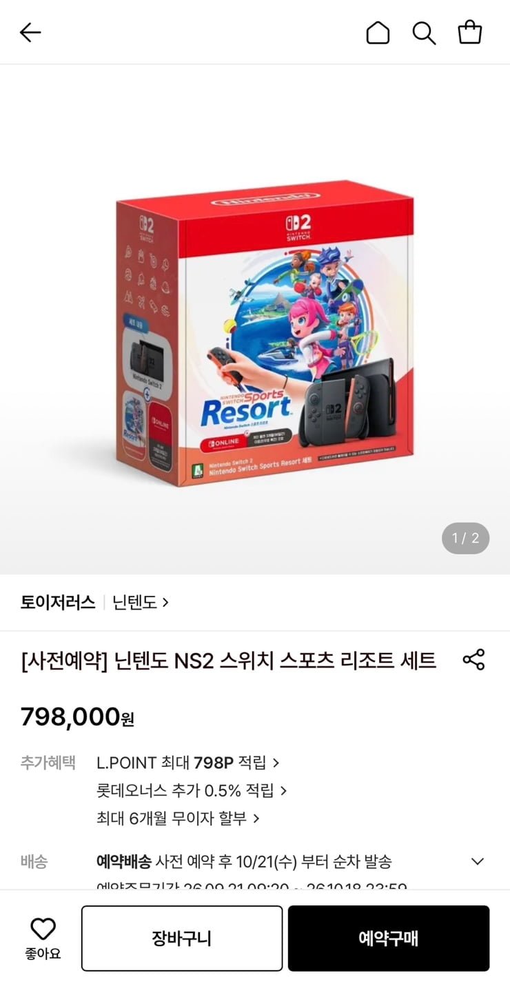 닌텐도 NS2 스위치 스포츠 리조트 세트 사전예약 (798,000원/3,000원)