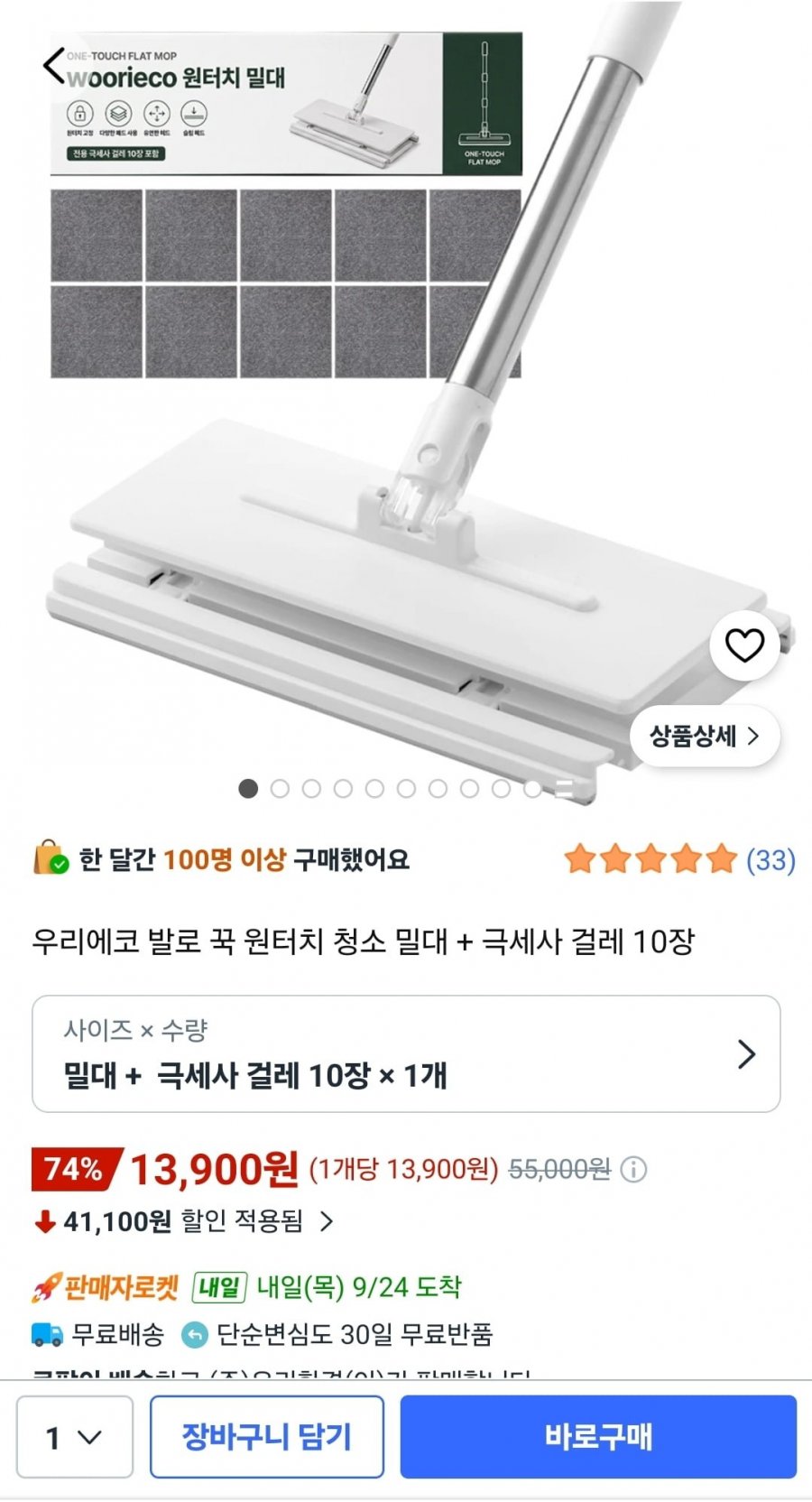 우리애코 원터치 청소 밀대 + 극세사 걸레 10장 (13,900원/와우무배)