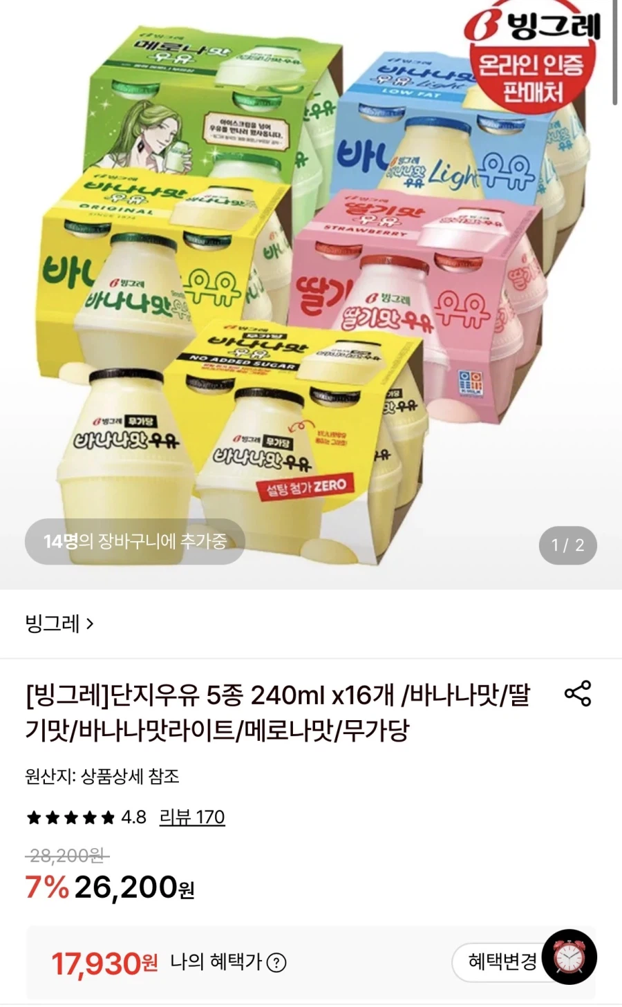 빙그레 단지우유 5종 240ml 16개 (17,930원/무료)