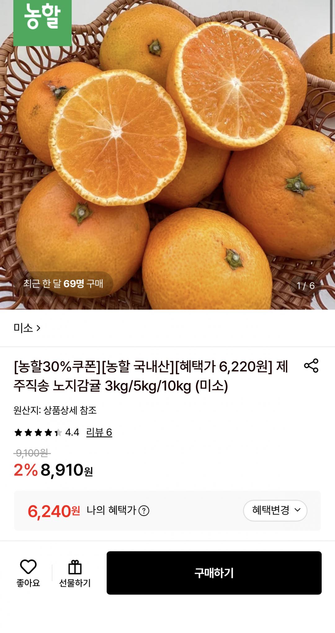 제주직송 노지감귤 3kg 대과 (6,240원/무료배송)