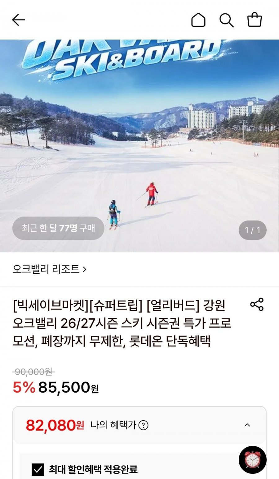강원 오크밸리 26/27시즌 주중 시즌권 외 다양 (82,080원~/무료)