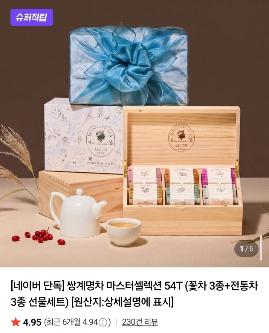 쌍계명차 마스터셀렉션 54T 선물세트 (44,600원/무료배송)