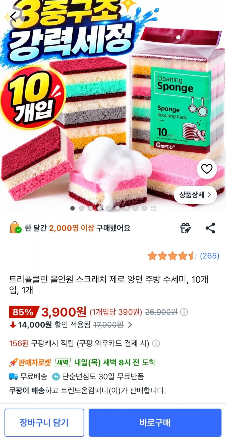 트리플클린 올인원 스크래치 제로 양면 주방 수세미 10개입 (3,900원/와우무료)