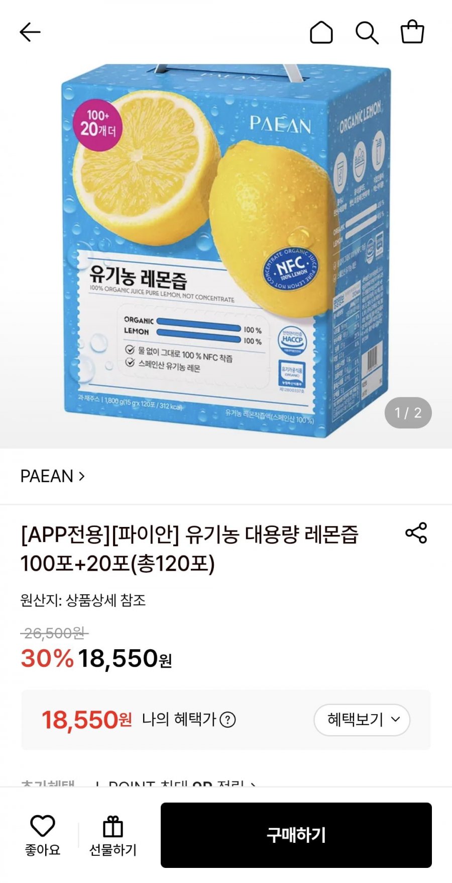 유기농 대용량 레몬즙 100포+20포 (18,550원/무료)