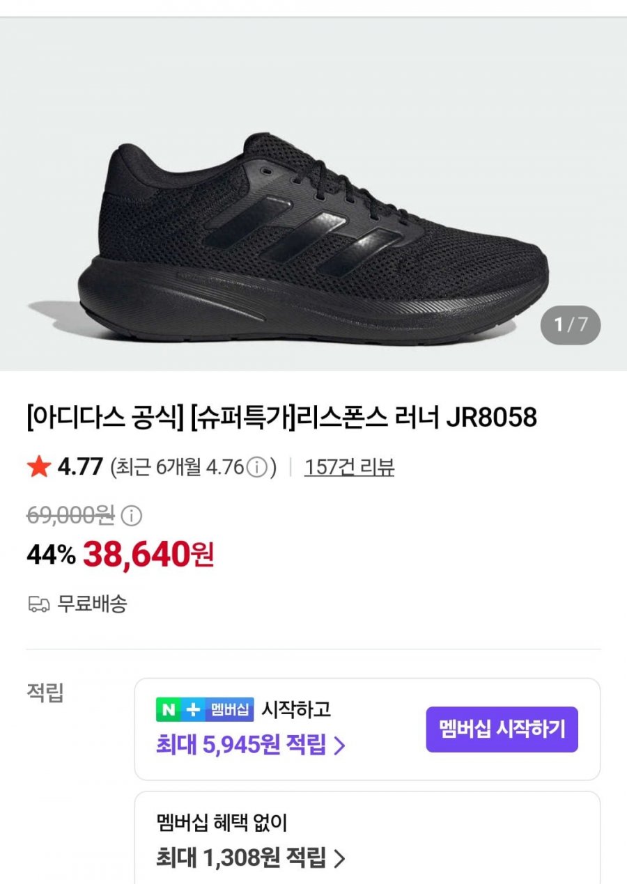 아디다스 리스폰스 러너 (38,640원/무료)