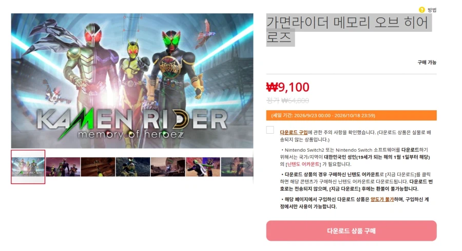 가면라이더 메모리오브 히어로즈[9,100]