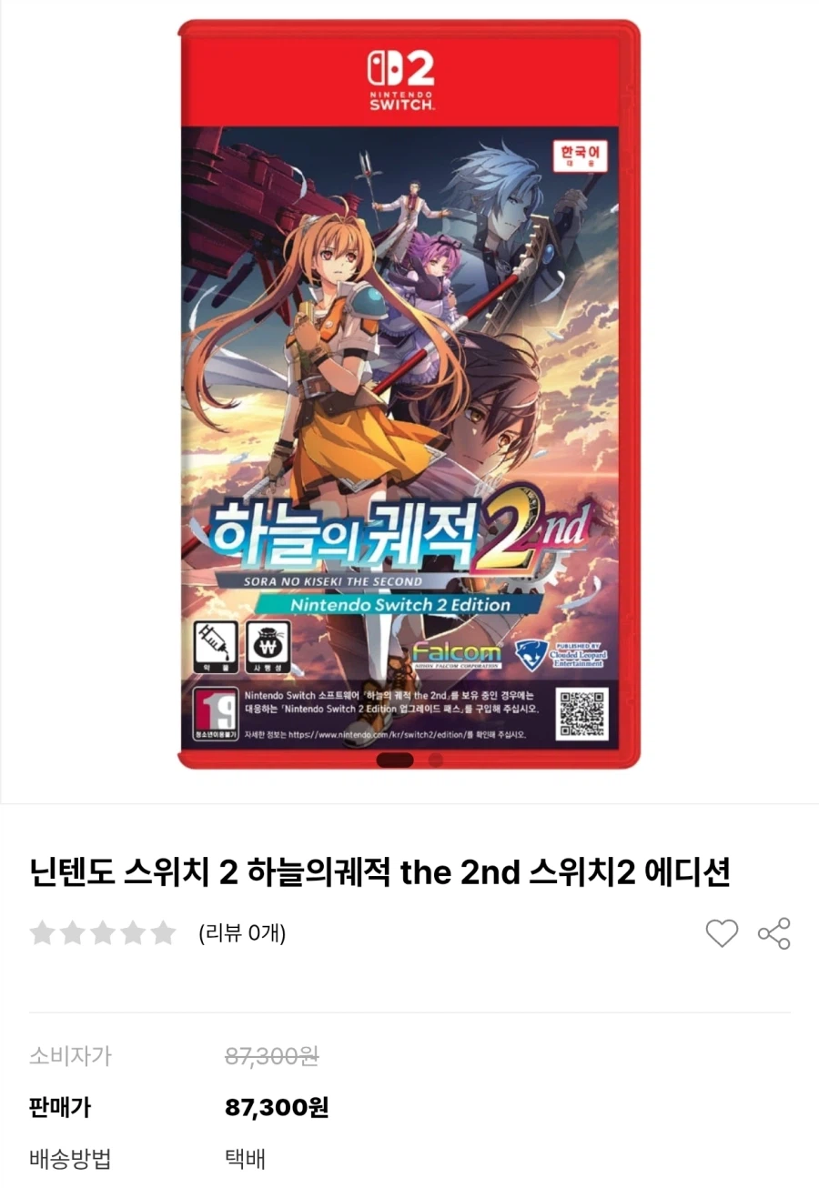 스위치2 하늘의 궤적2 초회판 87,300원