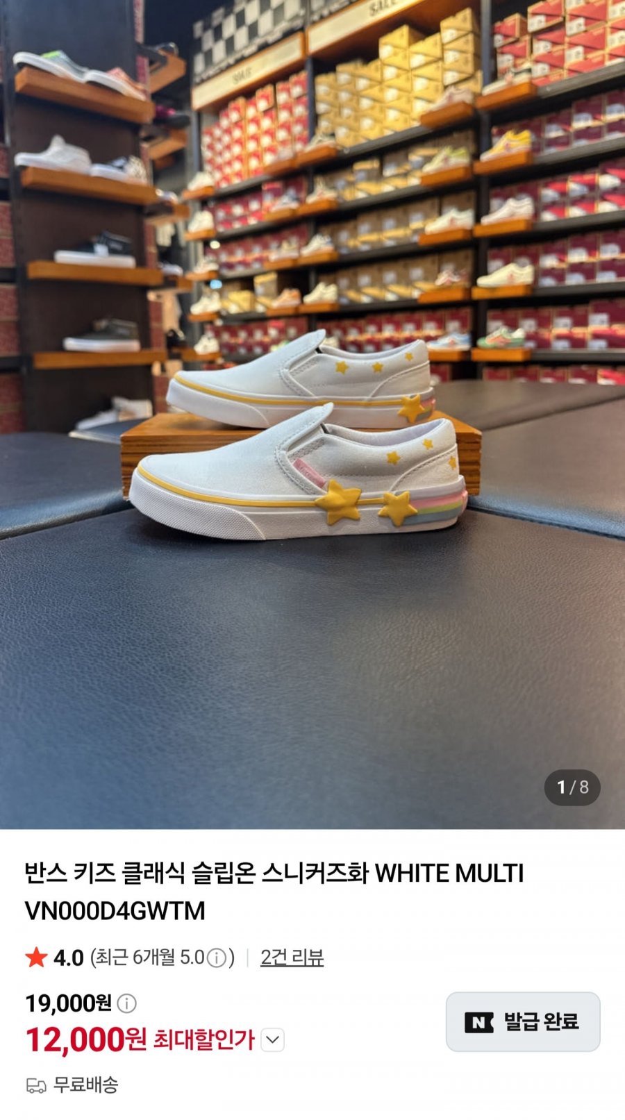 반스 키즈 클래식/토들러 슬립온 (12,000원/무료)