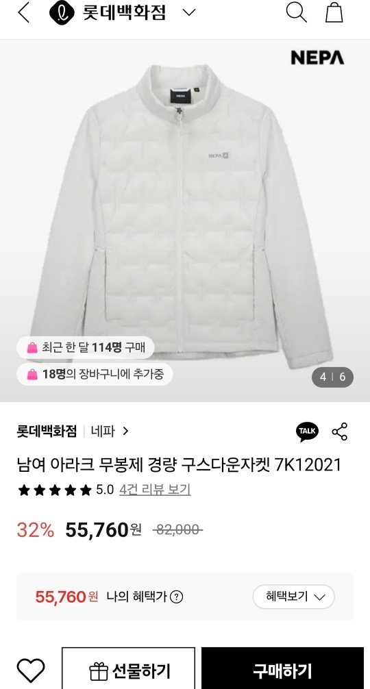 네파 공용 아라크 무봉제 경량 구스다운자켓 (55,760원/무료배송)