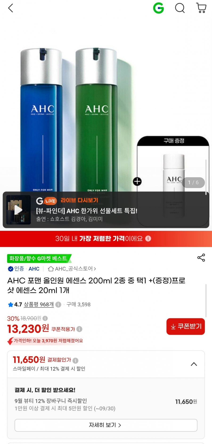 AHC 온리포맨 올인원 에센스 200ml 2종 택1 + 프로샷 에센스 20ml 증정 (11,650원/무료)