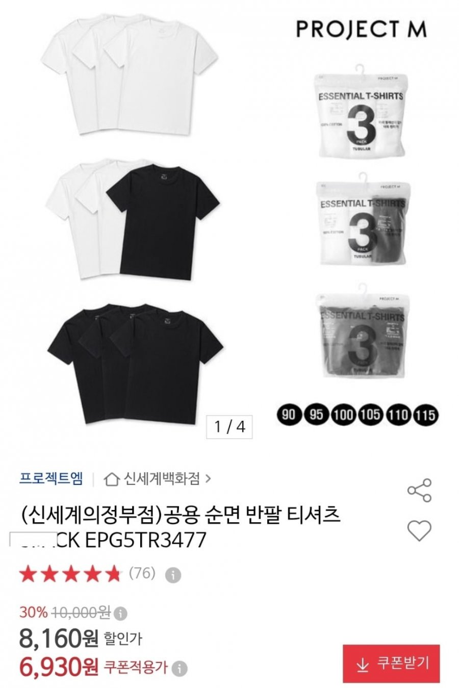 프로젝트엠 반팔 티셔츠 3장 (유클 6,930원/3,000원)