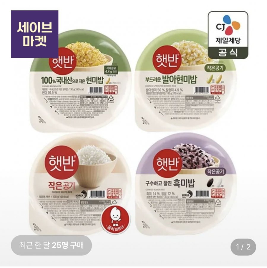 [빅세이브마켓][APP전용] 햇반 작은공기 130g x36개 모음(26,510원/무료배송)