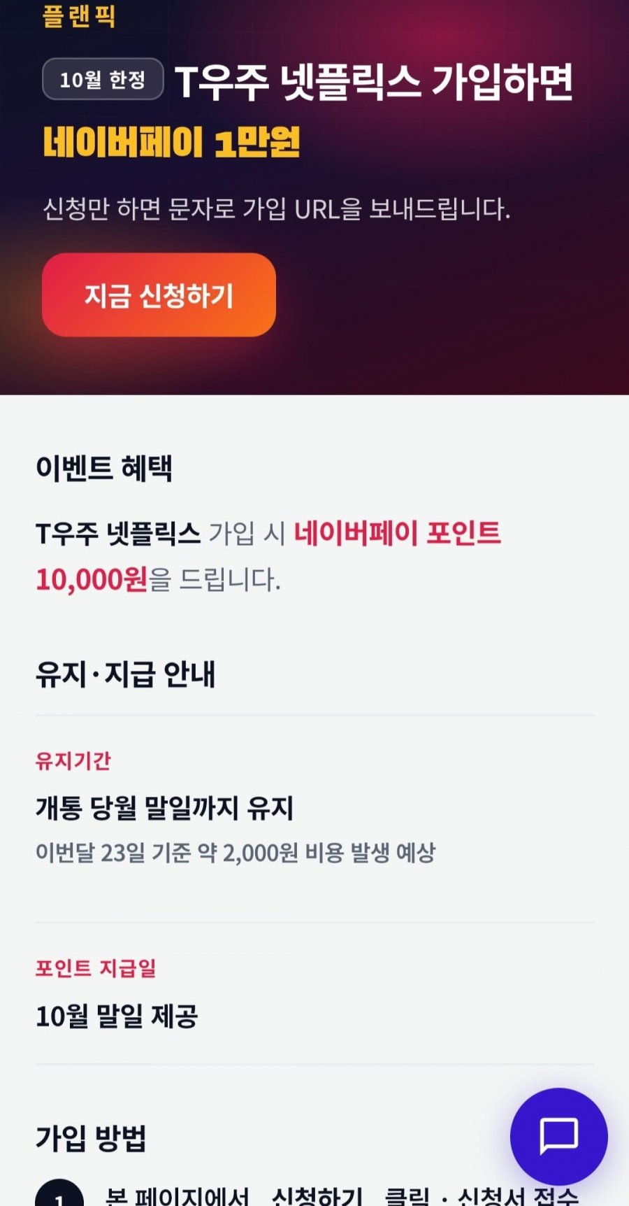 T우주 넷플릭스 유지이벤트 (0원)