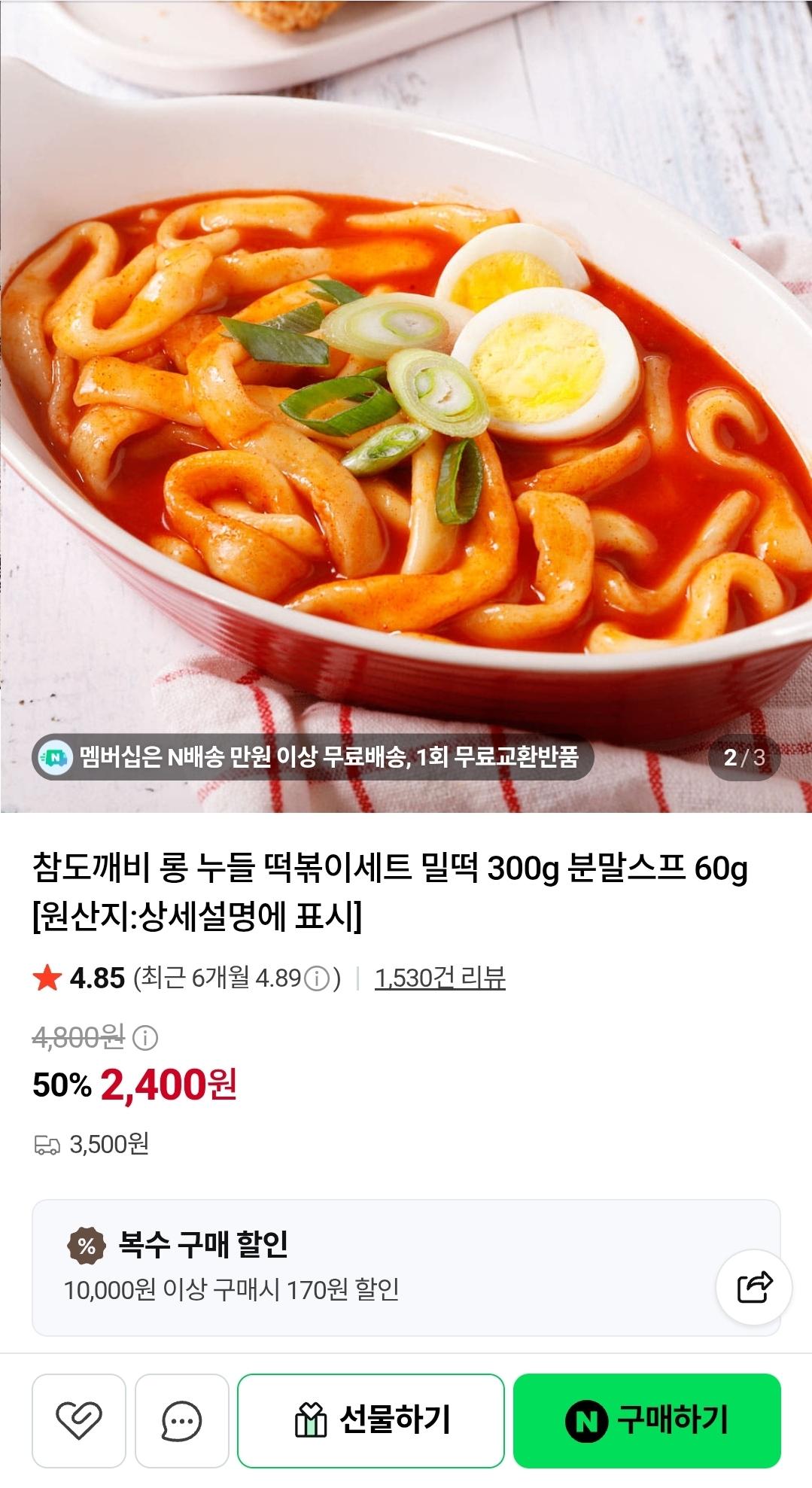 면치기하는 롱누들 떡볶이 3세트 (6,690원/네멤무배)