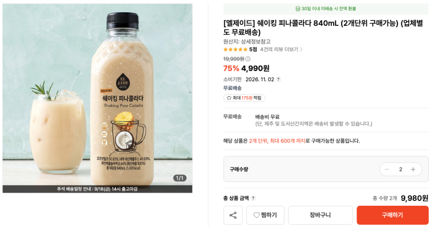 쉐이킹 피나콜라다 840mL (2개단위 구매가능) 4,990원 무료배송 소비기한 2026. 11. 02