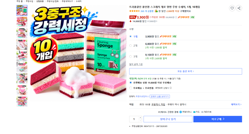 트리플클린 올인원 스크래치 제로 양면 주방 수세미 10개입 3900원 와우 무배