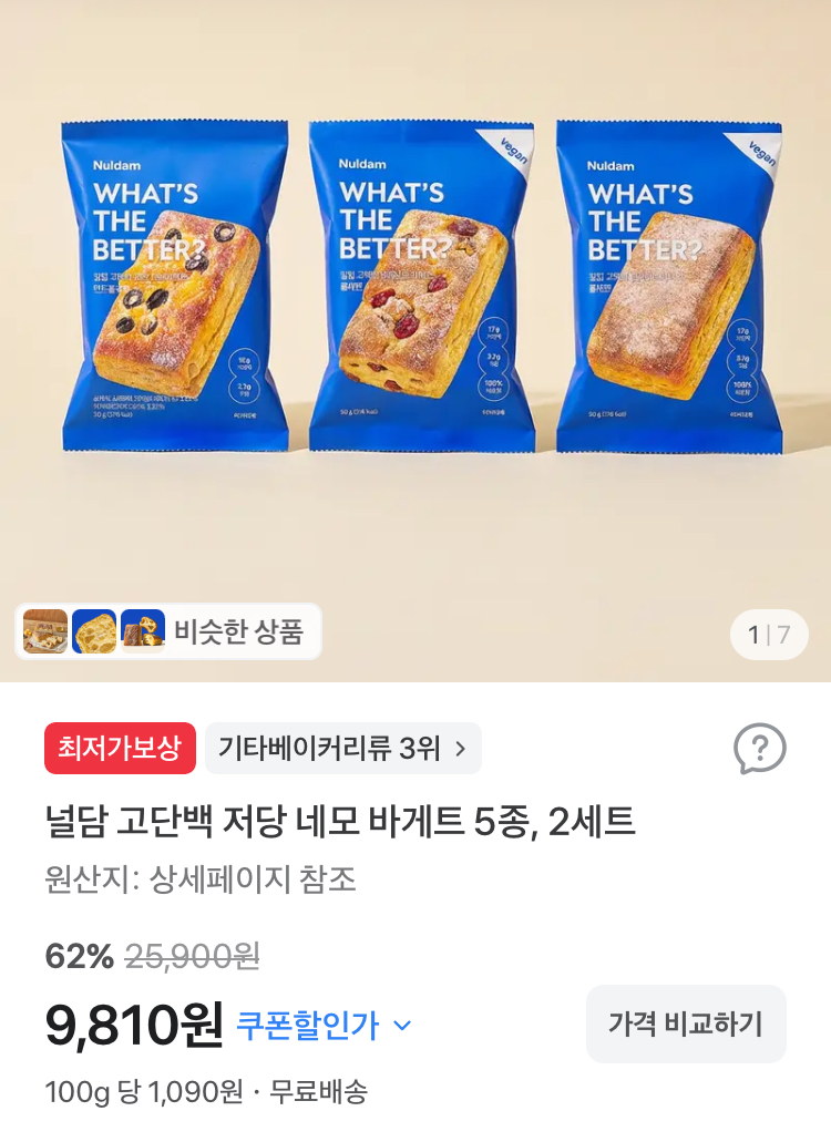 널담 고단백 저당 네모 바게트 5종 2세트 9810원