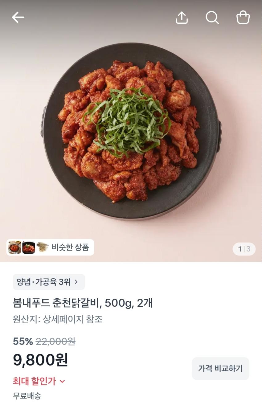 봄내푸드 춘천닭갈비, 500g, 2개, 9,800원