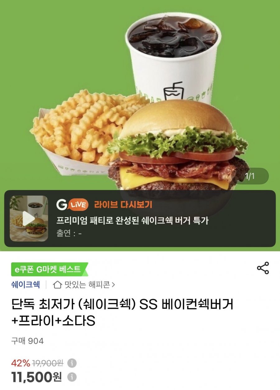 쉐이크쉑 SS 베이컨쉑버거+프라이+소다S (11,500원/무료)