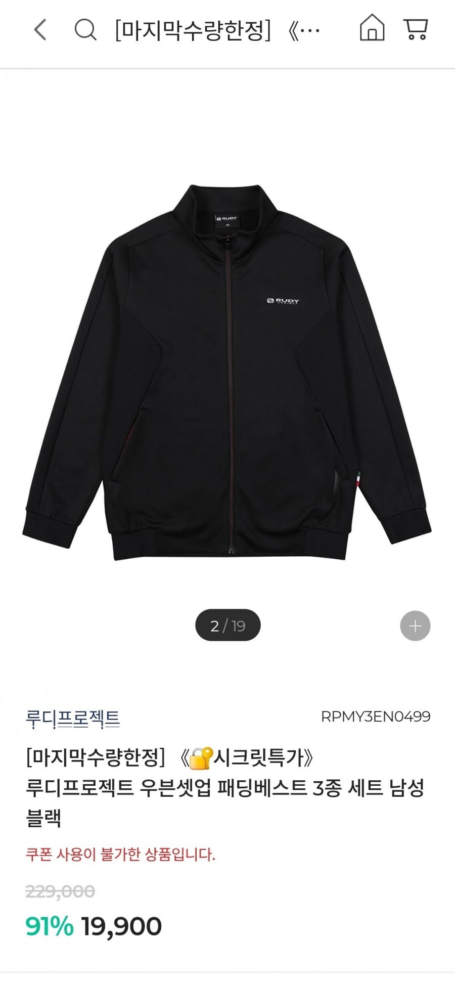 루디프로젝트 우븐셋업 패딩베스트 3종 (19,900원)