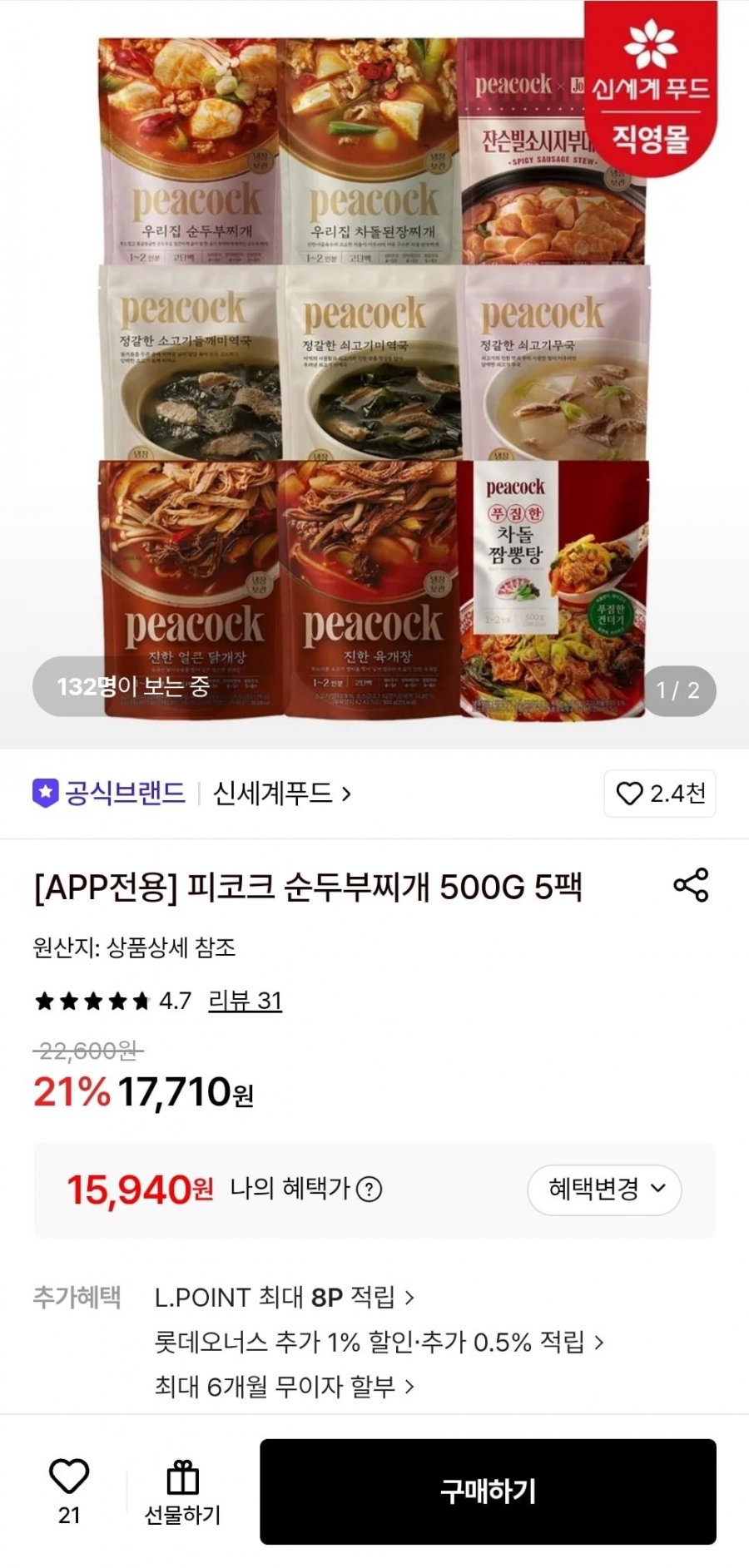 피코크 순두부찌개 500G 5팩 (15,940원/무료)