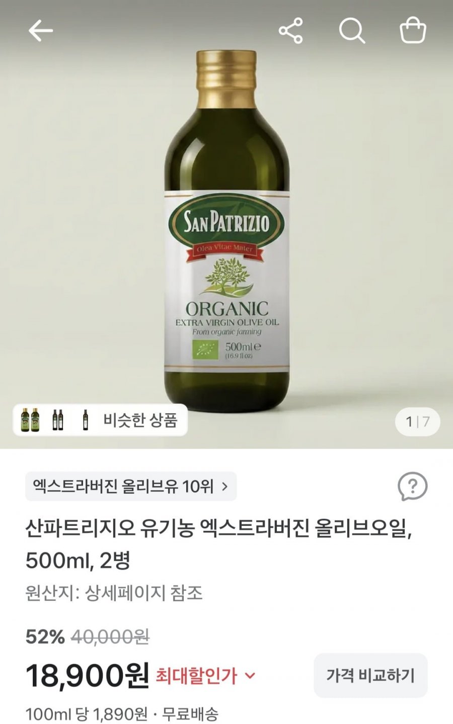 산파트리지오 유기농 엑스트라버진 올리브오일 500ml 2병(18,900원/무료)
