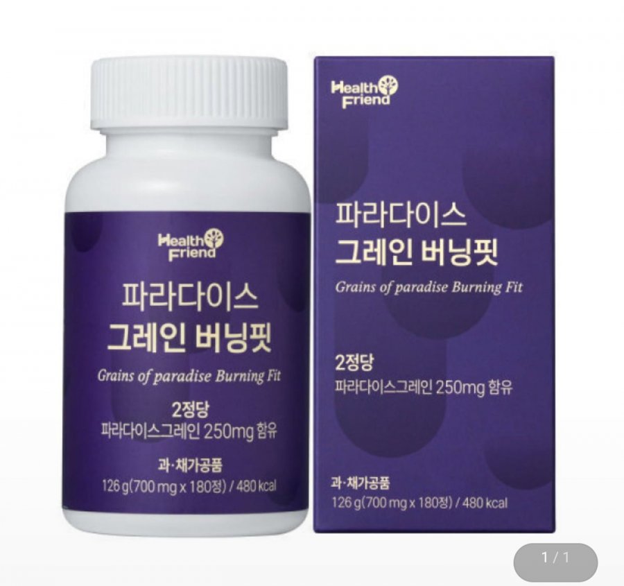 파라다이스 그레인 버닝핏 3개월분 (18,900원/무료)