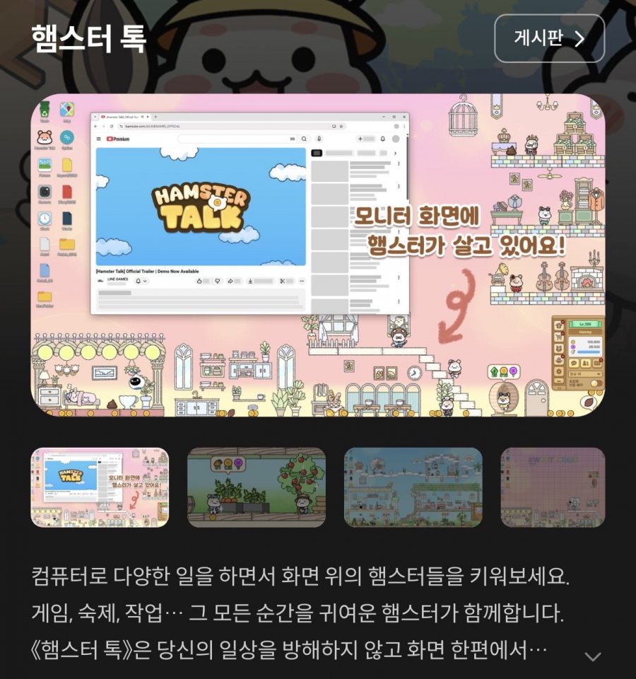 (무료배포) 햄스터 톡 (무료/무료)