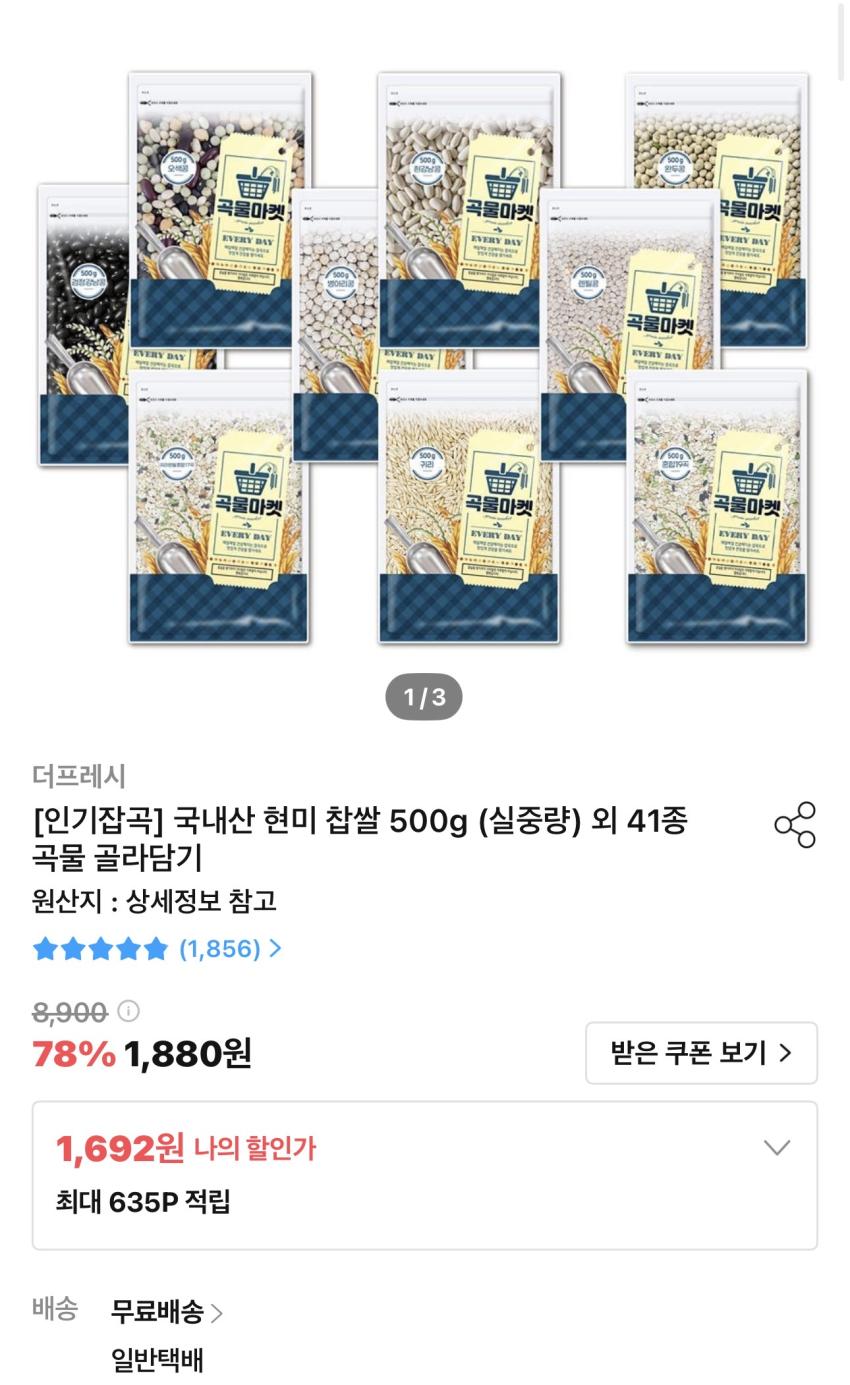 국내산 곡물 골라담기 500g 1,692원