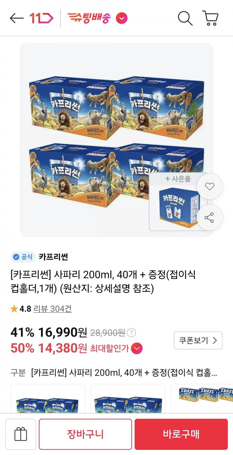 카프리썬 200ml 40개 + 접이식 컵홀더 증정 (티멤 14380원/무료)