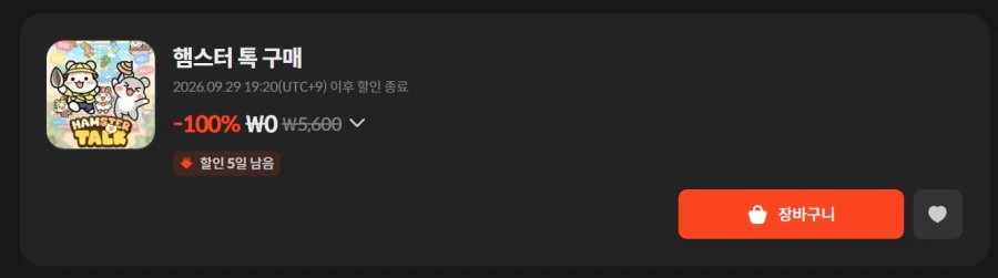 햄스터 톡 (무료)
