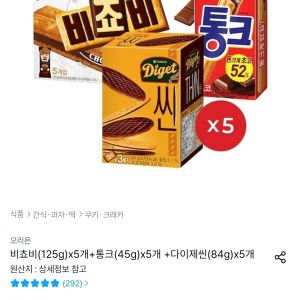 비쵸비(125g)x5개+통크(45g)x5개 +다이제씬(84g)x5개 (17,703원 / 무료) - 특가