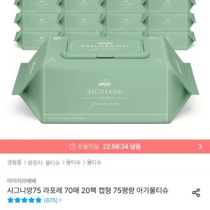 아이러브베베 시그니앙75 라포레 70매 20팩 캡형 물티슈 (15,930원 / 무료) - 특가