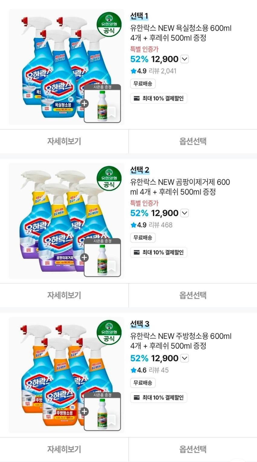 유한락스 욕실청소용 600ml 4개 + 후레쉬 500ml, 11,610원