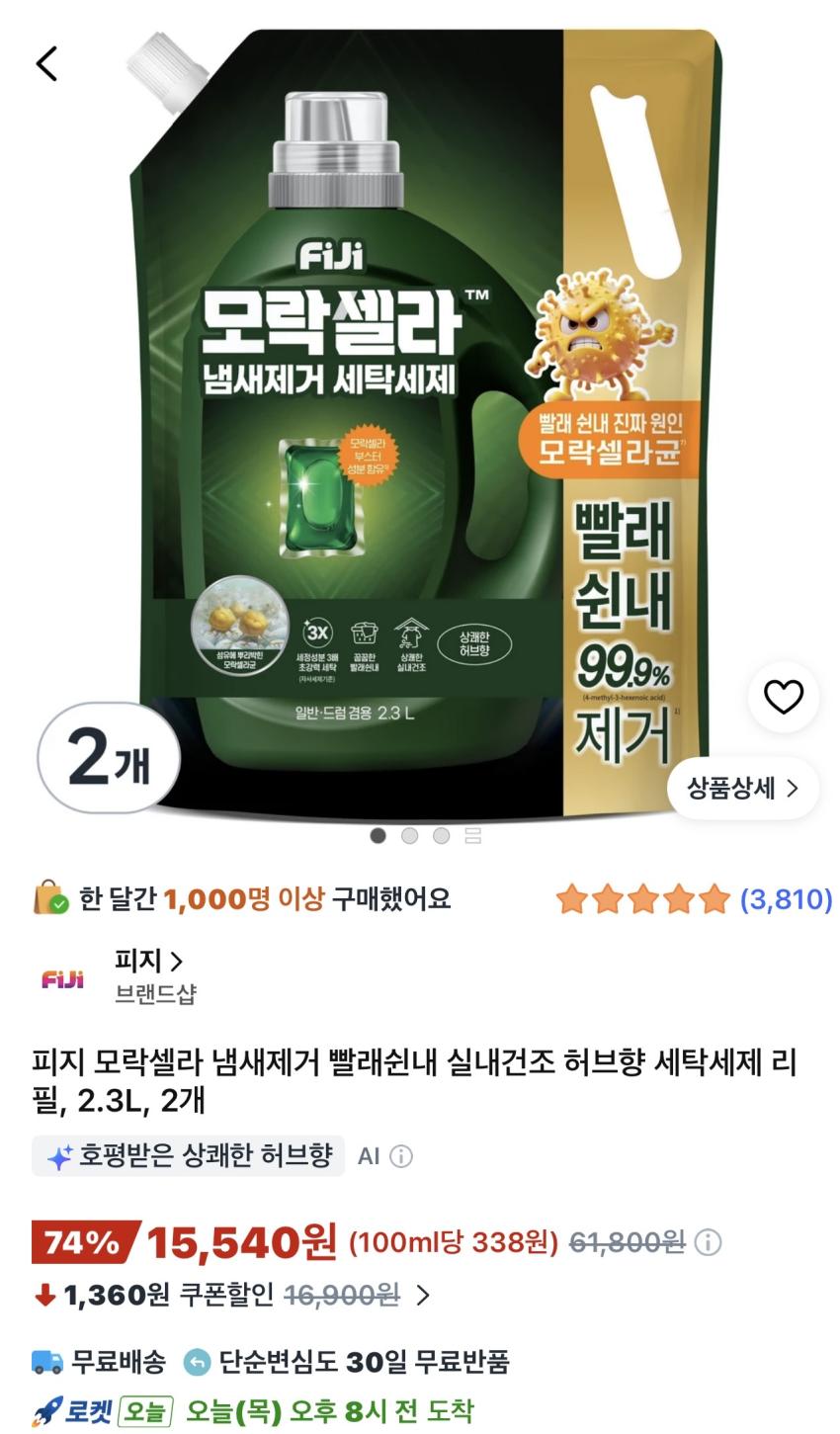 피지 모락셀라 허브향 리필 2.3L 2개 15,540원
