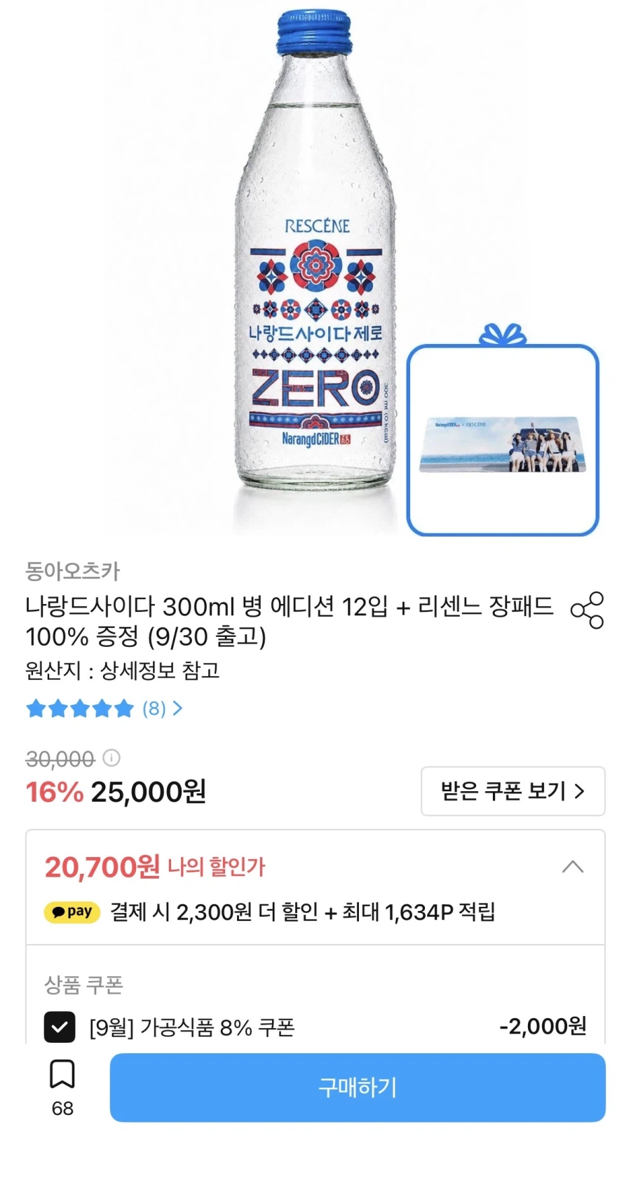 나랑드사이다 제로 300ml 12+리센느 장패드(25,000원/무료)