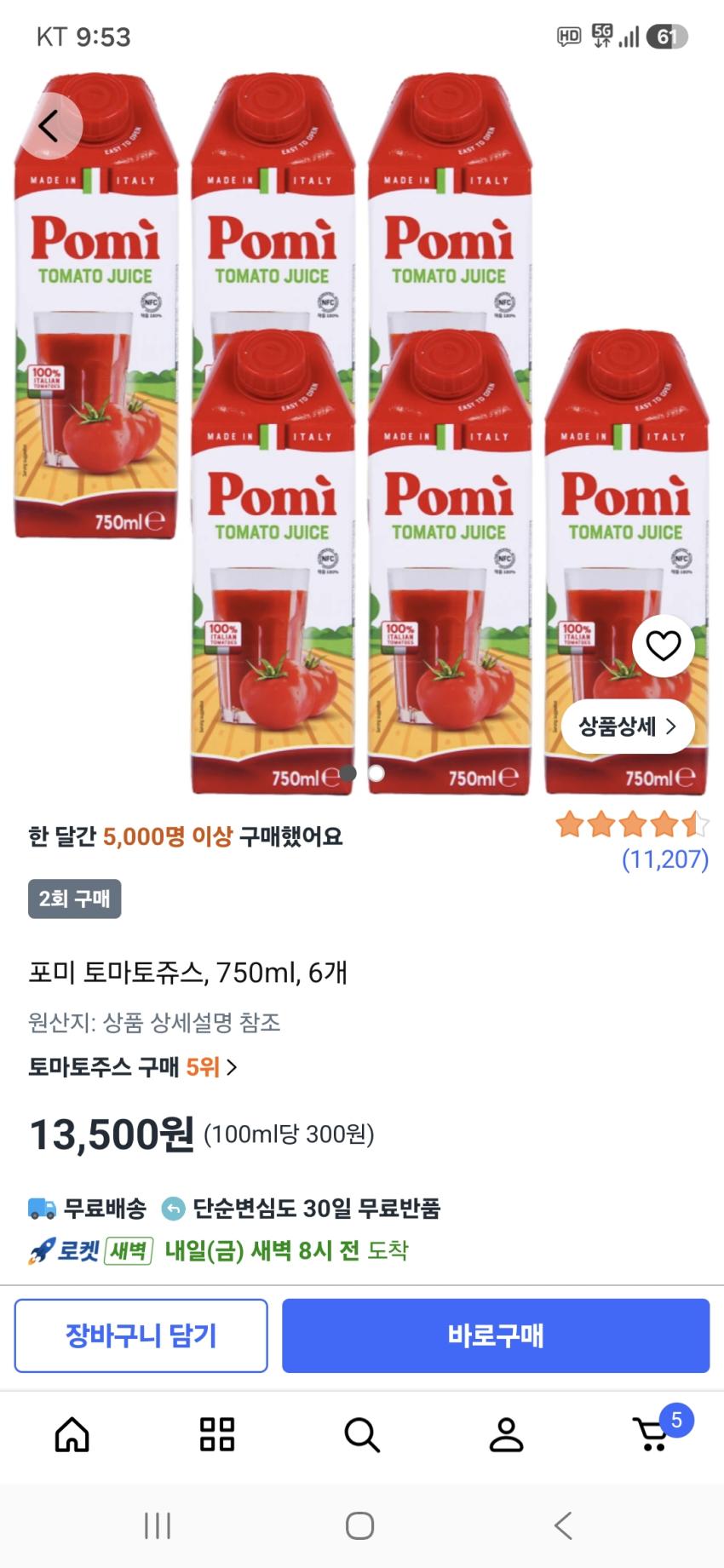 포미 이태리산 토마토 주스 100% 750ml 6개 13,500원