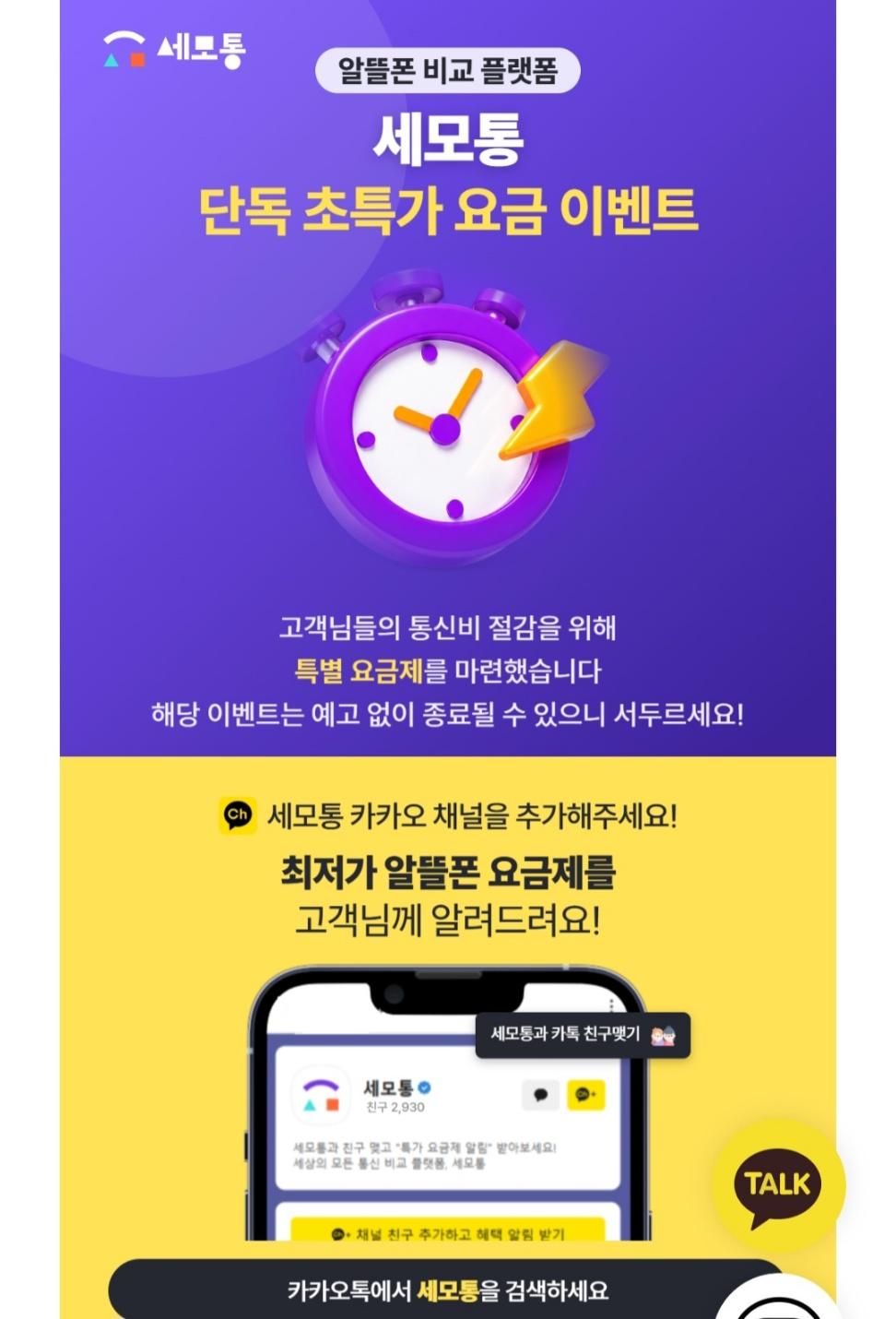 100GB+ 4개월 900원
