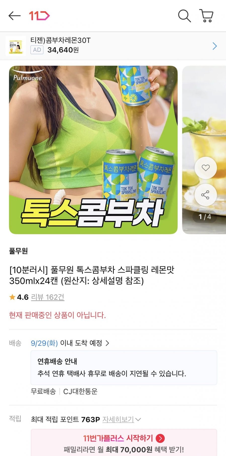 [10분러시] 풀무원 톡스콤부차 스파클링 레몬맛 350mlx24캔 (9,900원/무배)