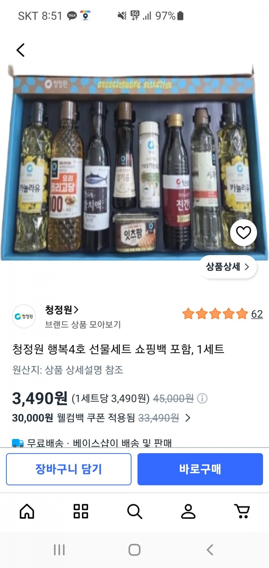 웰컴백회원만 청정원 행복4호 선물세트 (3,490원/무배)