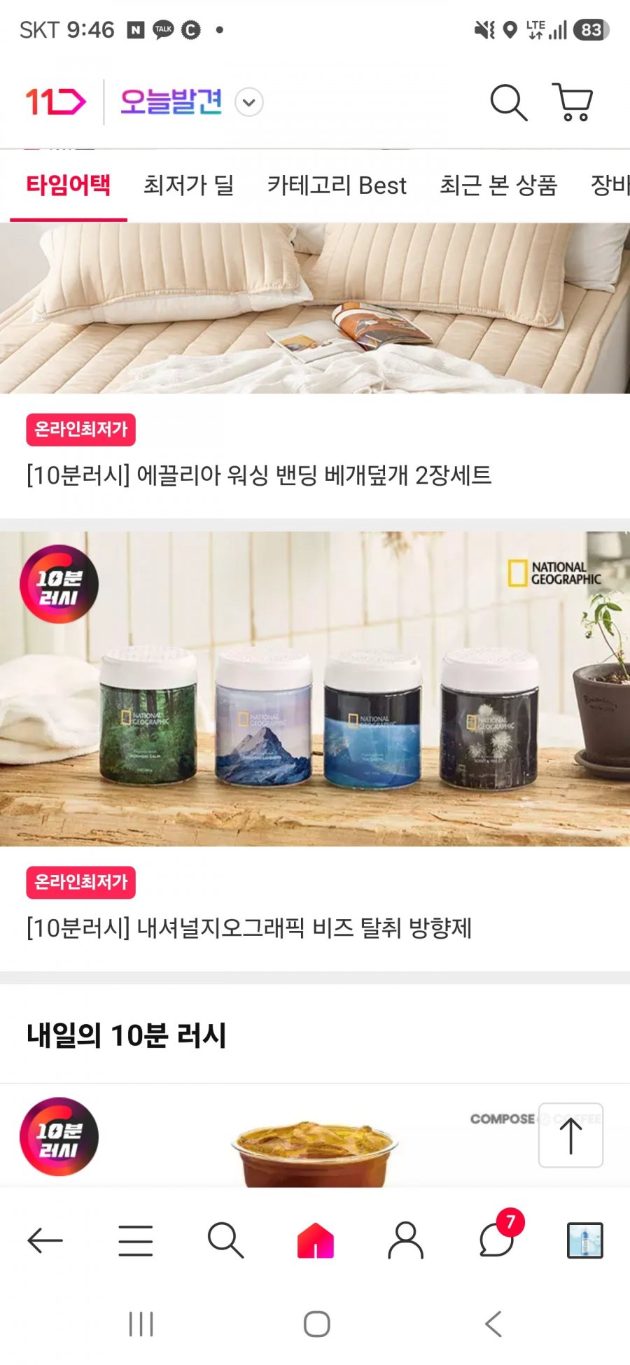 내셔널지오그래픽 비즈 탈취제 200g(6,900원/무배)