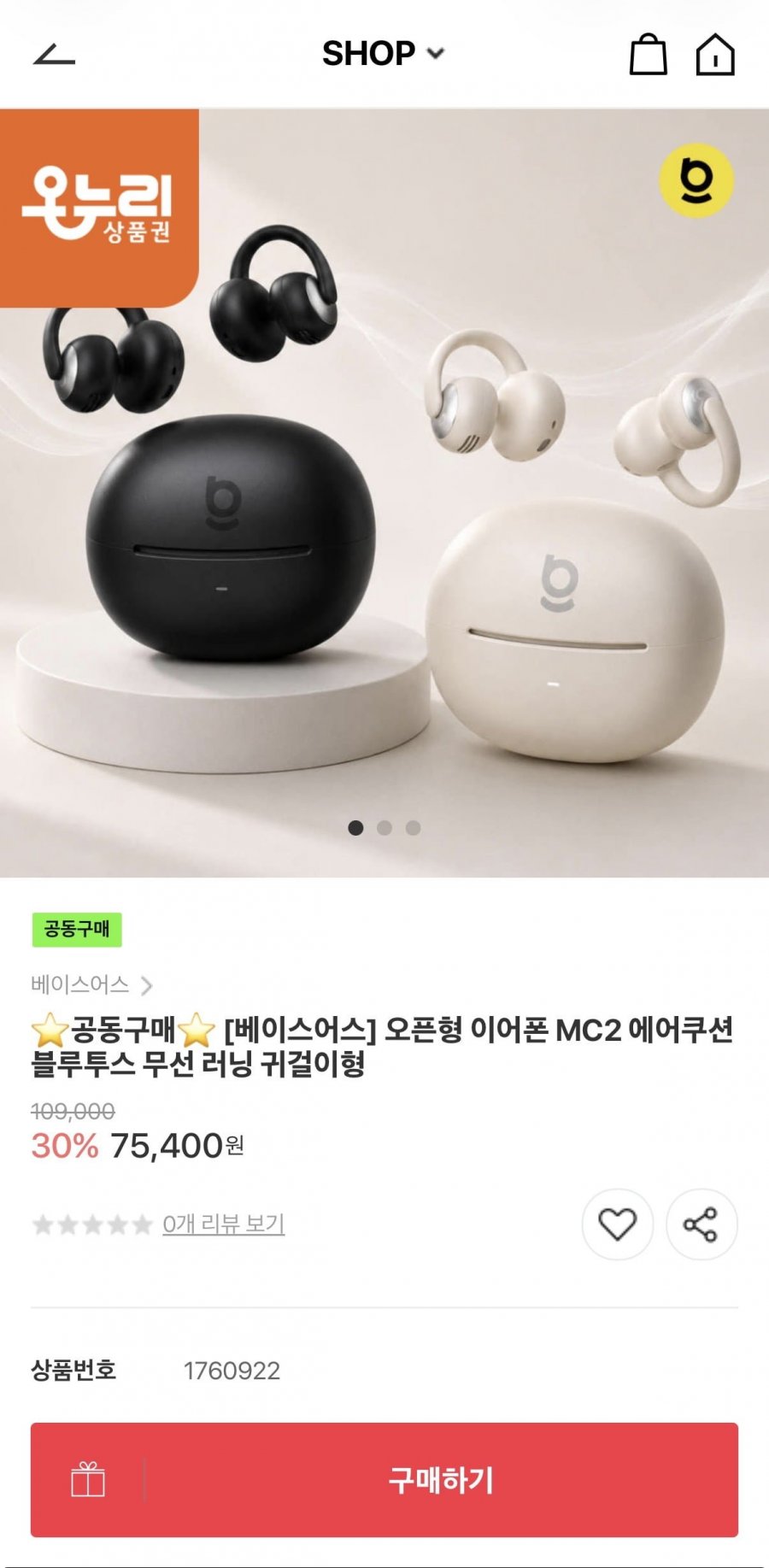 베이스어스 오픈형 이어폰 MC2 (66,616원/무료)
