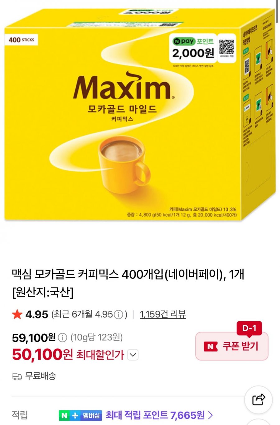 맥심 모카골드 커피믹스 400개입+네이버페이 2천원 (50,100원/무료)