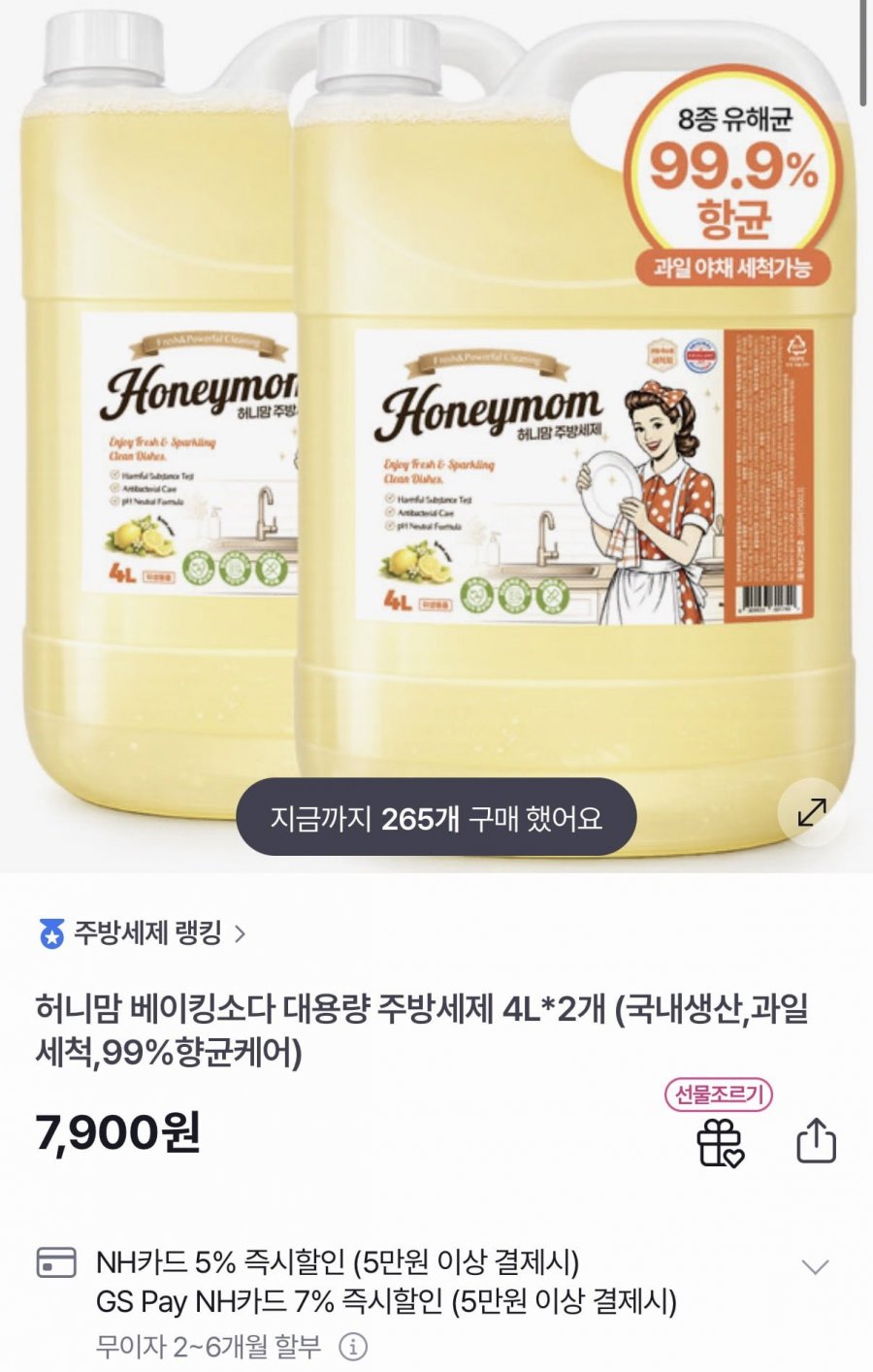 베이킹소다 주방세제 4L 2개 (7,900원/무료)