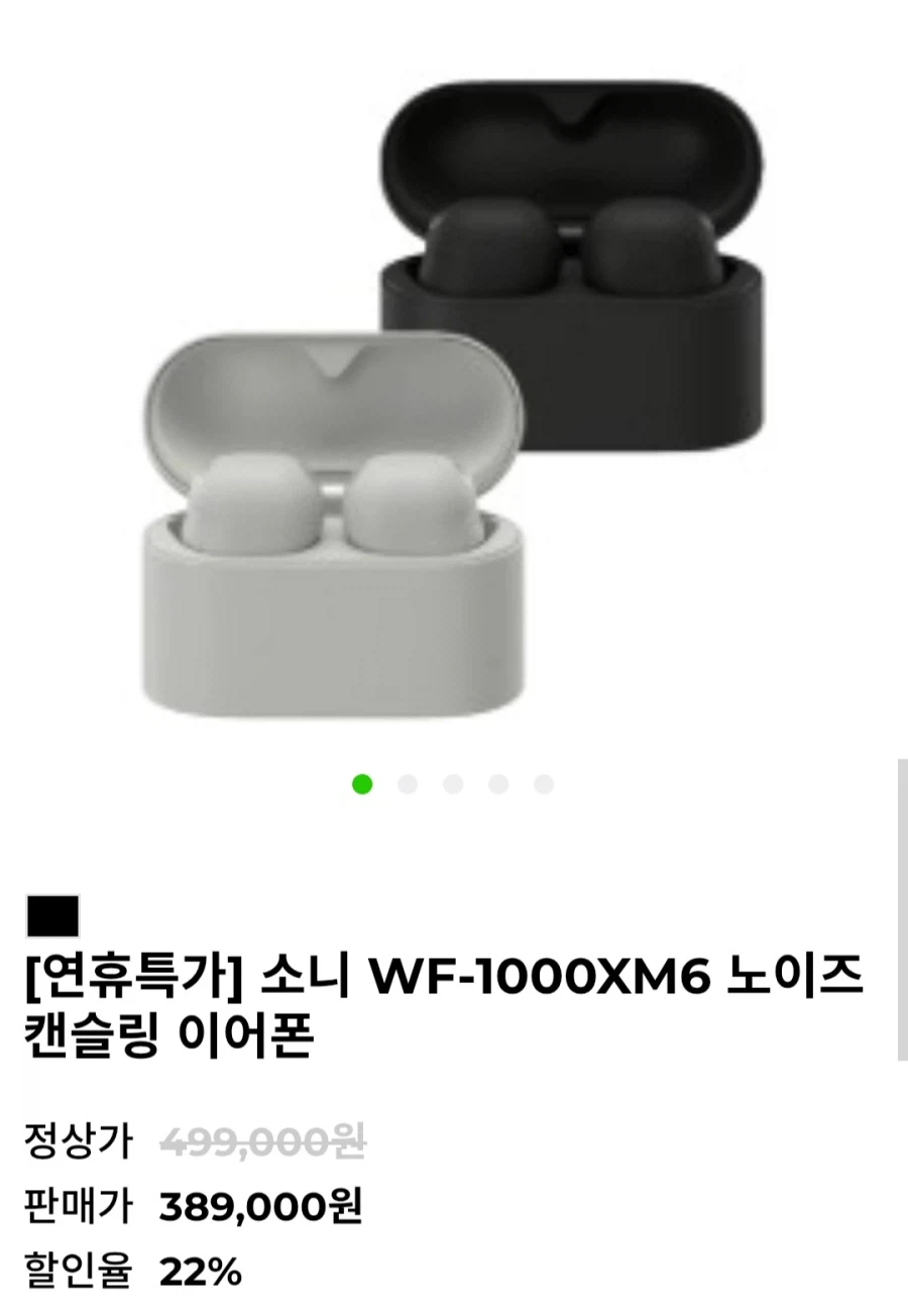 소니 WF-1000XM6노이즈캔슬링 이어폰(389,000원/무료)