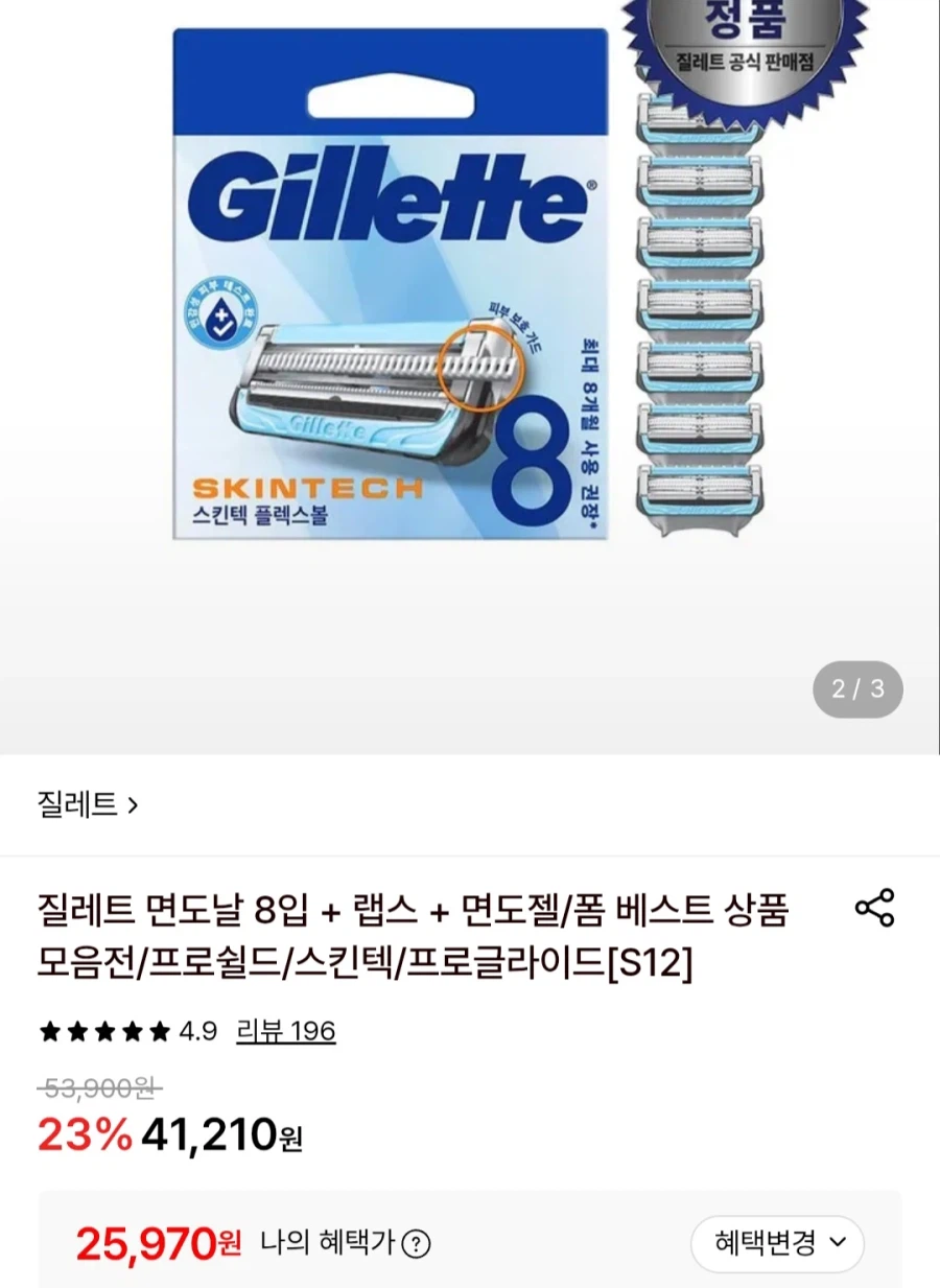 질레트 스킨텍 면도날 8입 + 미니젤70g (25,970원/무료)